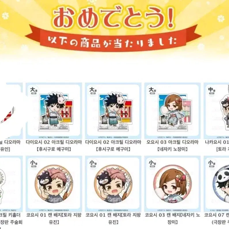 [BUNJANG] Jujutsu Kaisen Marukuji Items / 주술회전 마루쿠지 양도및 교환