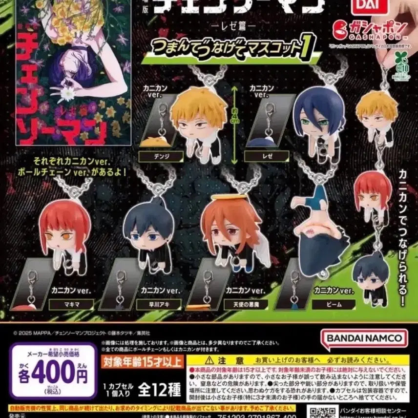 [BUNJANG] Chainsaw Man Makima Deron Gacha Keychain / 체인소맨 마키마 데롱 가챠 키링