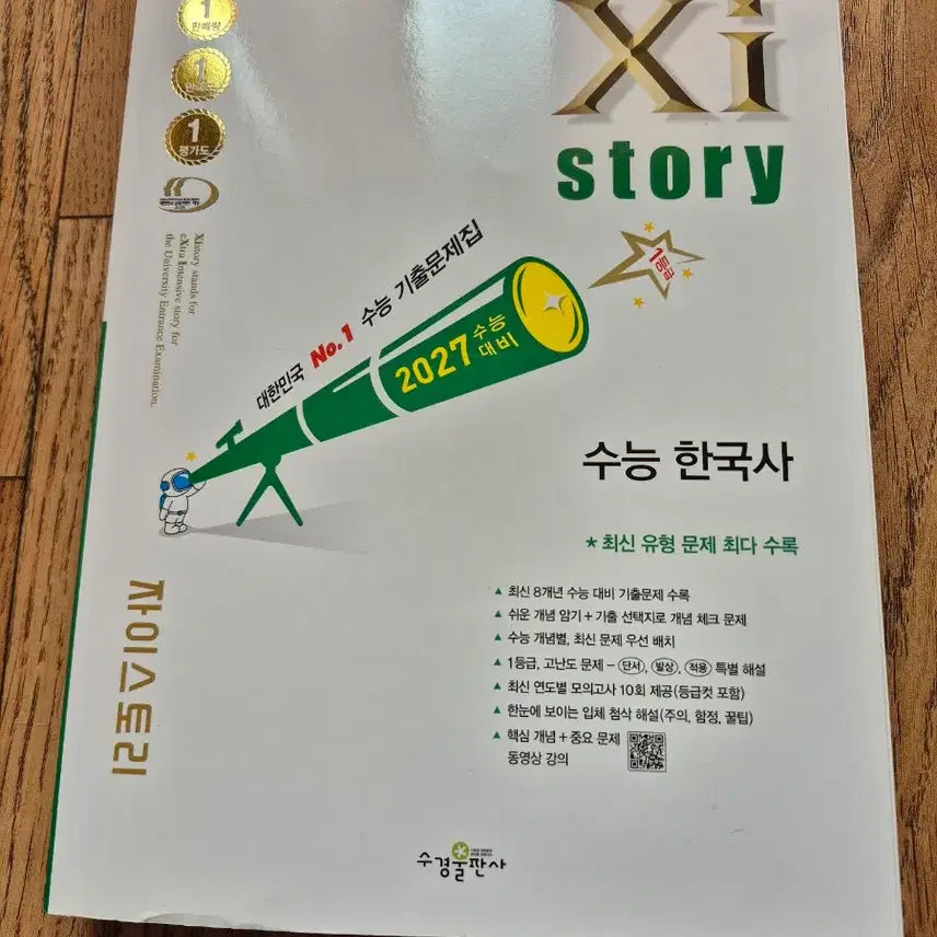 [BUNJANG] Z-Story Korean History Textbook / 자이스토리 한국사 판매합니다