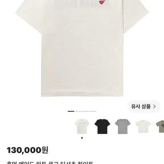 [BUNJANG] Human Made Basic T-Shirt White / 휴먼메이드 기본 반팔 _ 화이트
