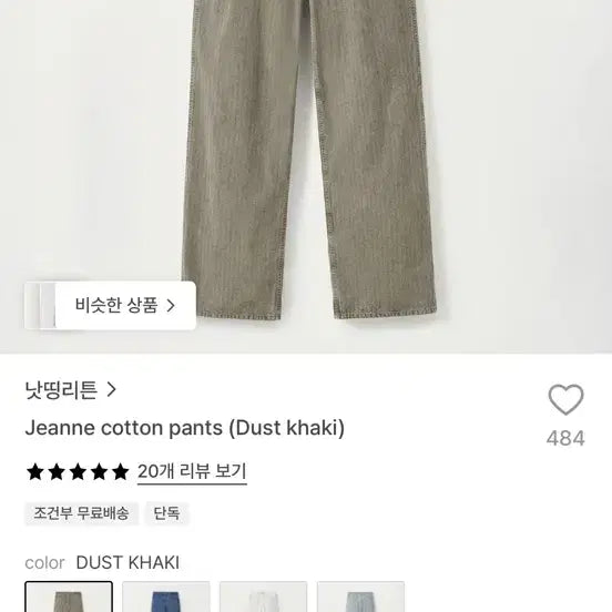 [BUNJANG] Nothing Written Jeanne Cotton Pants Dust Khaki S / 낫띵리튼 jeanne cotton pants dust khaki s