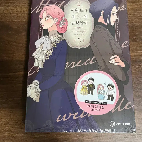 [BUNJANG] The World Obsesses Over Me (Sinaejip) Webtoon Volume 5 First Edition / [원가 양도] 시월드가 내게 집착한다(시내집) 웹툰 5권 초판