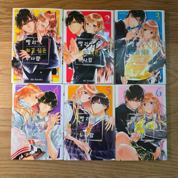[BUNJANG] Quick Desire 2 People Vol. 1-6 Bundle Set / 빨리 하고 싶은 두 사람 1~6권 일괄 판매