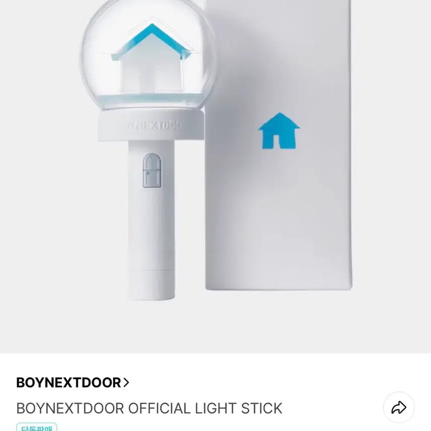 [BUNJANG] BOYNEXTDOOR Official Light Stick / 보넥도 보이넥스트도어 응원봉