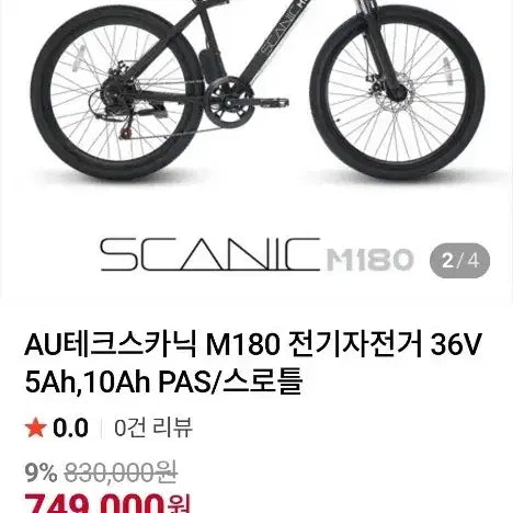 [BUNJANG] Scianc M180 Electric Bicycle (Used) / 스카닉 M180 전기자전거 (중고)