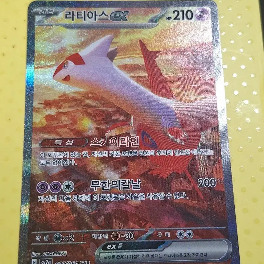 [BUNJANG] Pokemon Card Latias EX SAR 087/064 / 포켓몬카드 라티아스 EX SAR 087/064