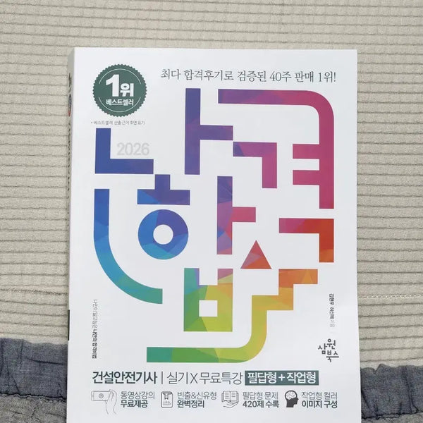 [BUNJANG] 2026 Construction Safety Engineer Practical Exam Study Guide / 2026 건설안전기사 실기
