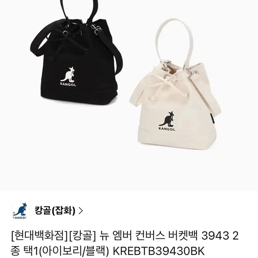 [BUNJANG] Kangol New Amber Canvas Bucket Bag (Black) / 캉골 뉴 엠버 컨버스 버켓백 (검정)
