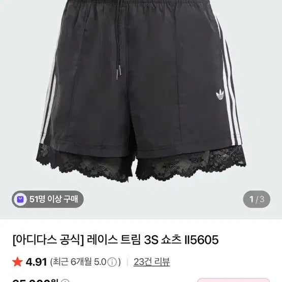 [BUNJANG] Adidas Lace Trim 3-Stripes Shorts / 아디다스 레이스 반바지s
