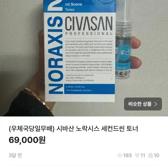 [BUNJANG] Second Scene 2 Hyaluronic Acid Moisturizing Toner / 세컨드씬2