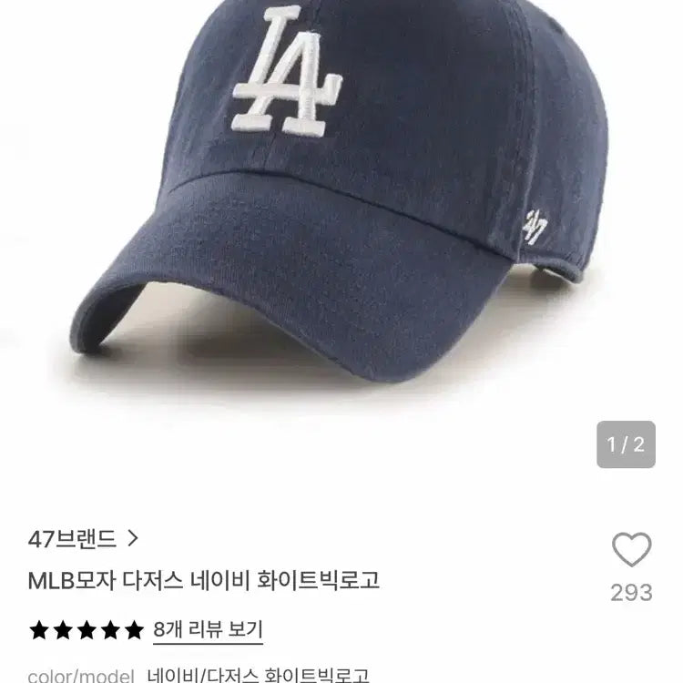 [BUNJANG] 47Brand MLB Dodgers Navy White Big Logo Ball Cap / 47브랜드 MLB 다저스 네이비 화이트 빅로고 볼캡