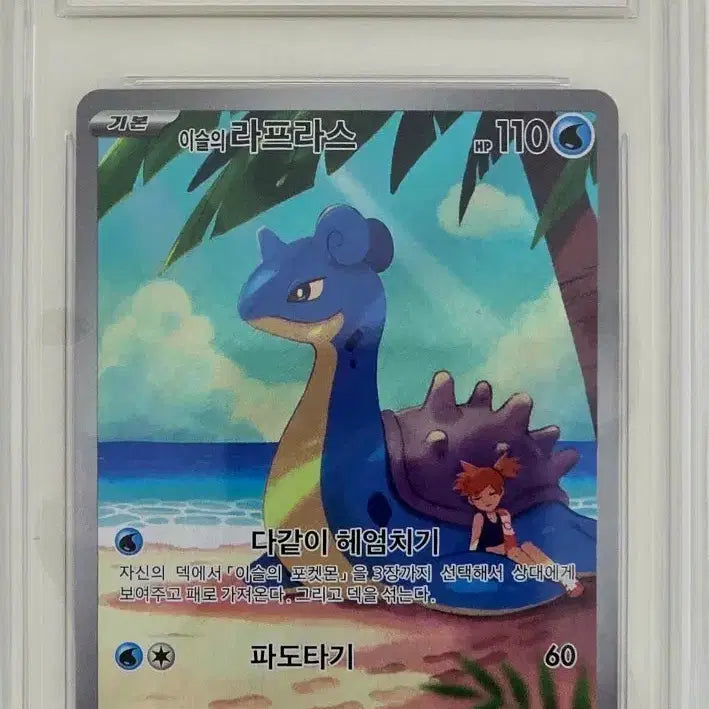 [BUNJANG] Pokemon Card Lorelei's Lapras AR BRG 10 / 포켓몬카드 이슬의 라프라스 AR BRG 10