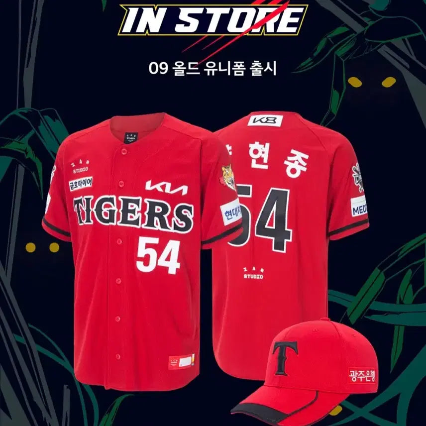 [BUNJANG] Kia Tigers 2009 Retro Uniform 'Yoon Do-hyun' Signed (Size 100/L) / 기아타이거즈 09 올드 유니폼 사이즈 100(L) 윤도현 마킹(사인 자수) 새상품 판매합니다