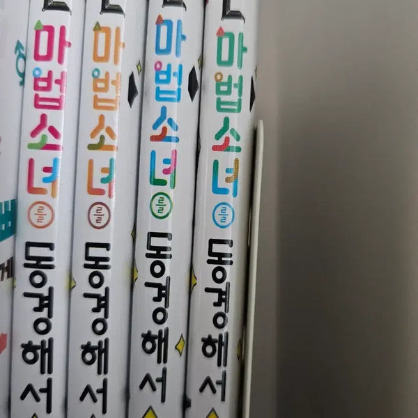 [BUNJANG] Looking Up To Magical Girls Bundle Set / 마법소녀를 동경해서 책 일괄