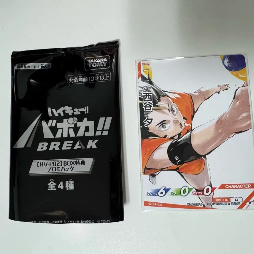 [BUNJANG] Haikyuu!! Karasuno High Chubby Card BREAK Booster "Strongest Challenger" Promo Card Nishinoya / 하이큐 바보카 BREAK 부스터 최강의 도전자 프로모카드 니시노야 판매합니다