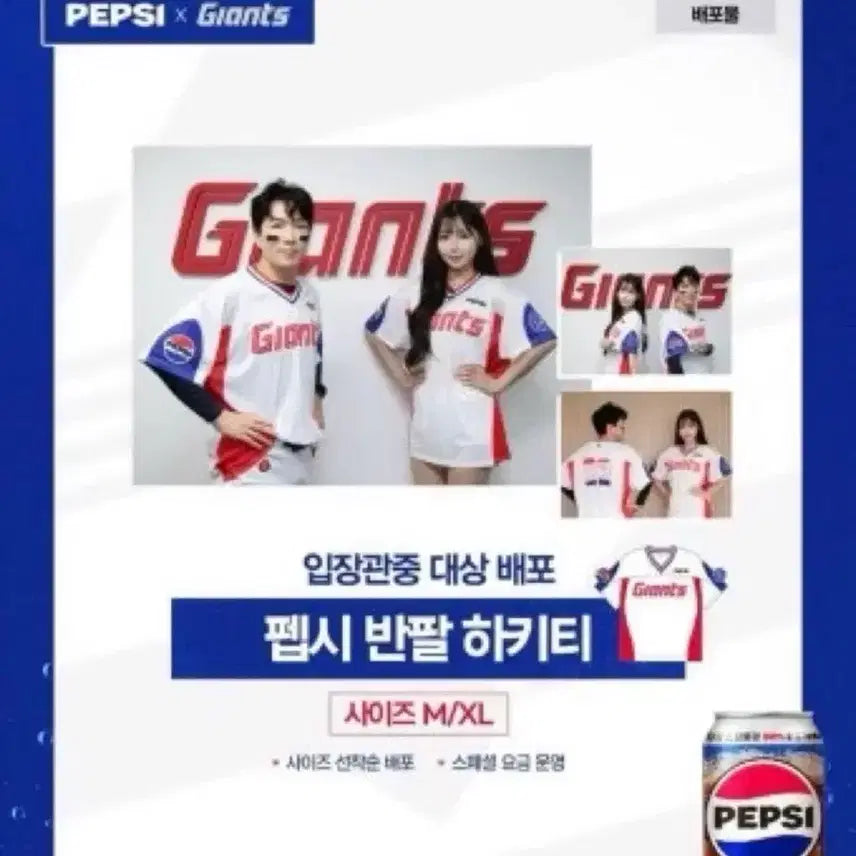 [BUNJANG] Lotte Pepsi Hockey Jersey / 롯데 펩시 하키티 M, XL 싸게 판매합니다!