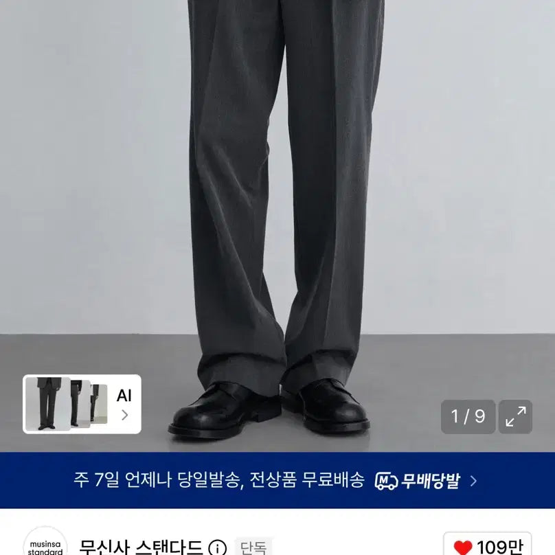[BUNJANG] MUDIDI Wide Hidden Banding Slacks - Medium Grey (30) / 무탠다드 와이드 히든밴딩 슬랙스 미디엄그레이30