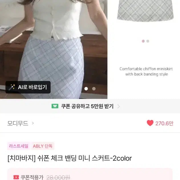 [BUNJANG] Modi Mood Chiffon Check Banding Mini Skirt / 모디무드 쉬폰 미니 스커트(31일까지만 판매)