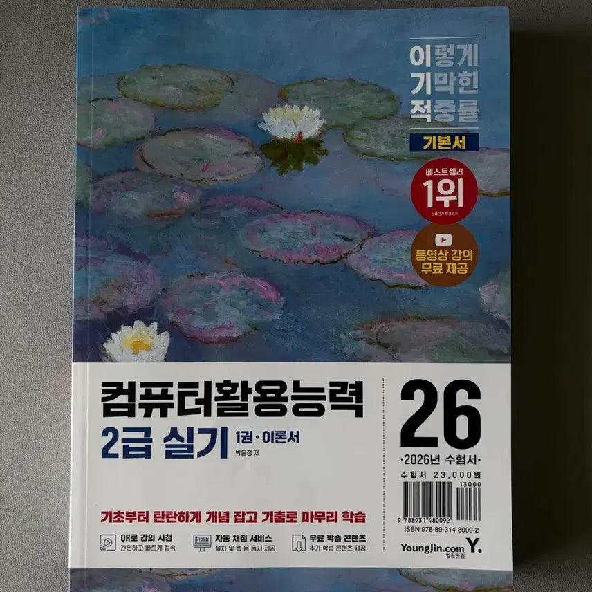 [BUNJANG] 2026 Edition Computer Literacy Level 2 Practical Skills Textbook / [사용감 없음] 이기적 컴퓨터활용능력 2급 실기 2026년판