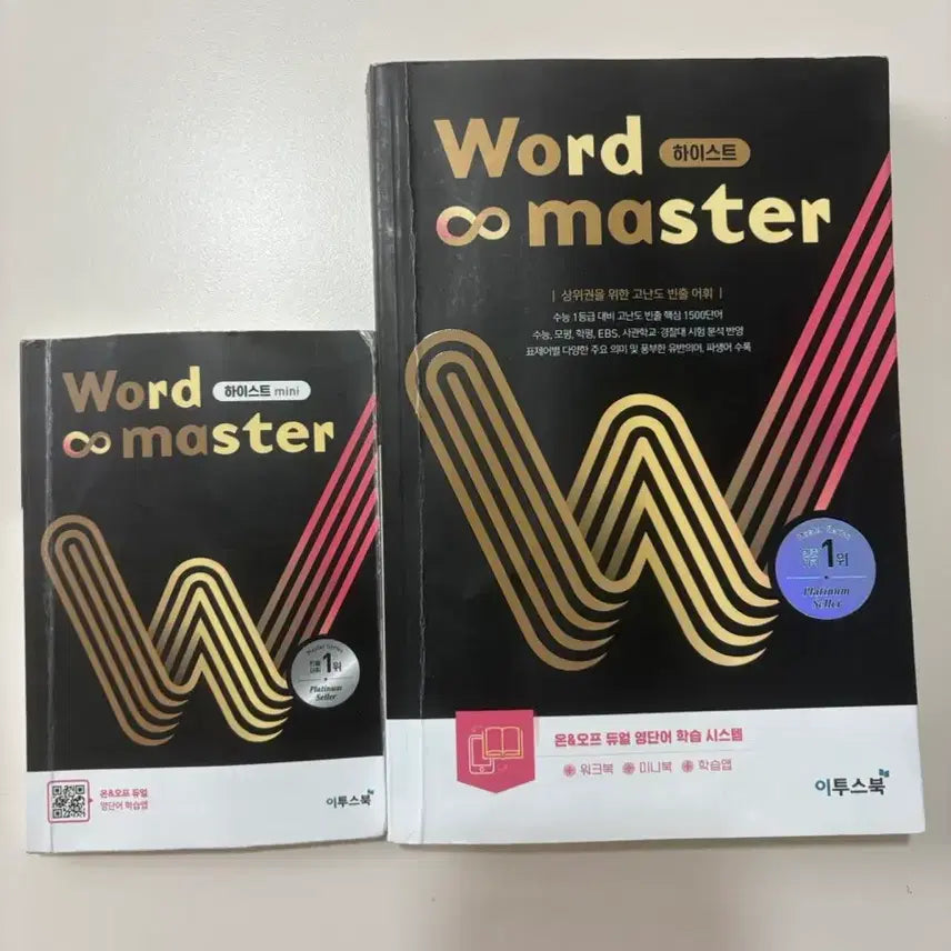 [BUNJANG] Word Master High St. Set / 워드마스터 하이스트 본책 미니북 세트