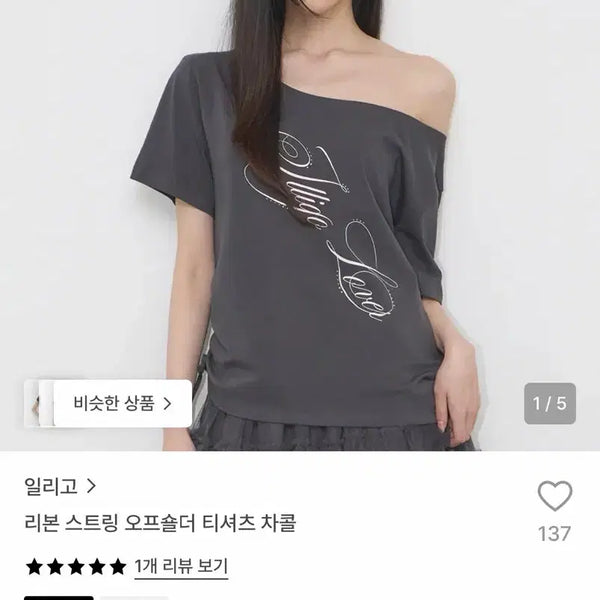 [BUNJANG] Illygo String Off-Shoulder T-Shirt Charcoal / 일리고 스트링 오프숄더 티셔츠 차콜