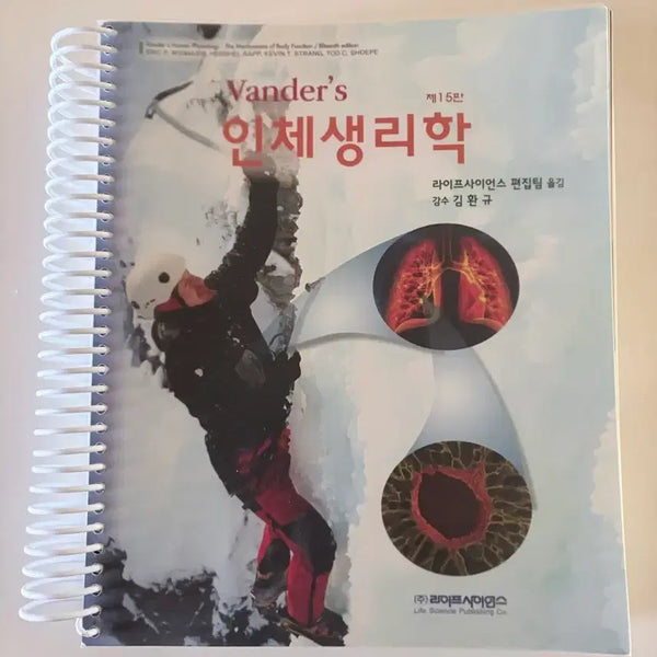 [BUNJANG] Vander's Human Physiology 15th Edition / Vander's 인체생리학 제15판