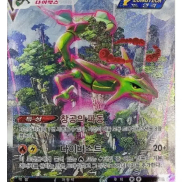 [BUNJANG] Rayquaza HR Full Art Purchase / 구매)레쿠쟈 hr 특일 구매합니다