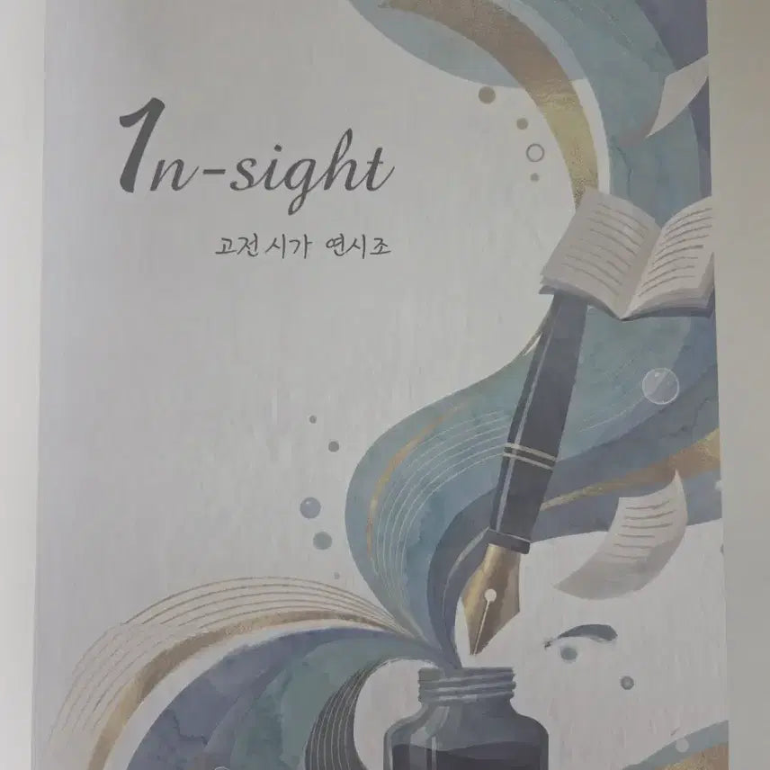 [BUNJANG] Gang Eun-yang Insight Classical Poetry Collection / 강은양 인사이트 고전 시가 연시조