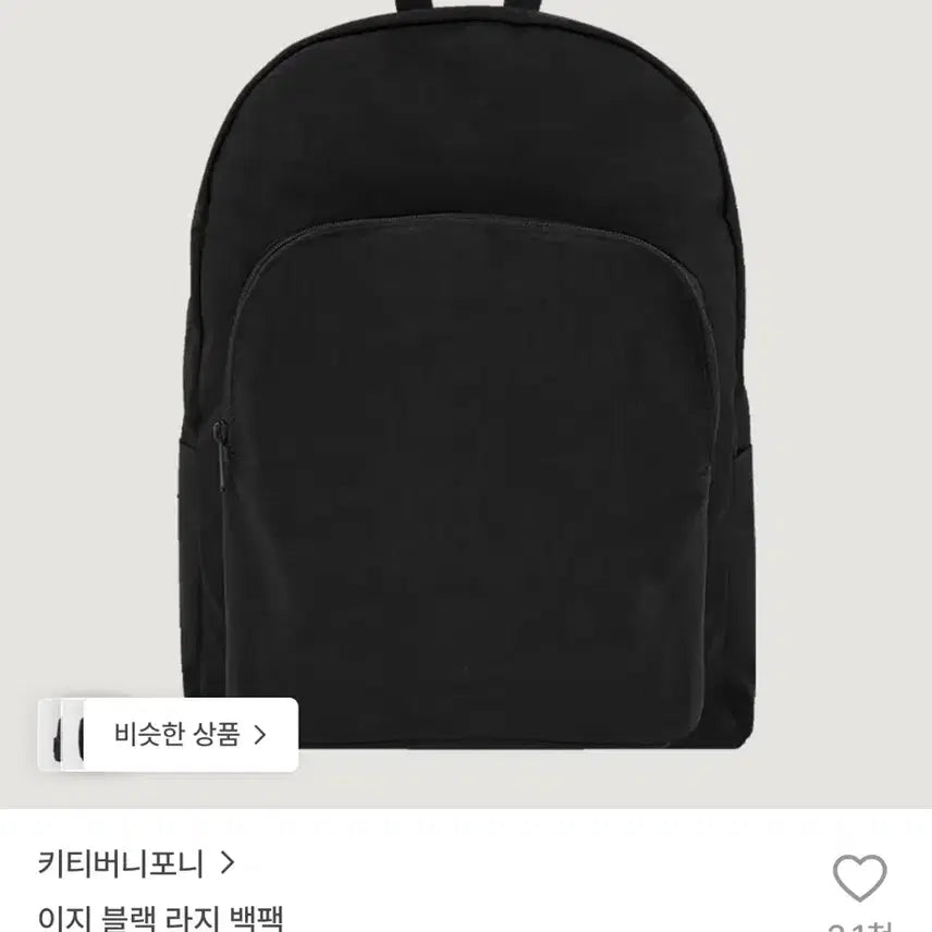 [BUNJANG] Kitty Bunny Pony Easy Large Backpack Black / 키티버니포니 이지 블랙 라지 백팩