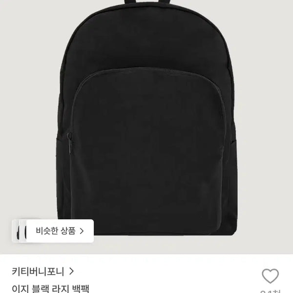 [BUNJANG] Kitty Bunny Pony Easy Large Backpack Black / 키티버니포니 이지 블랙 라지 백팩