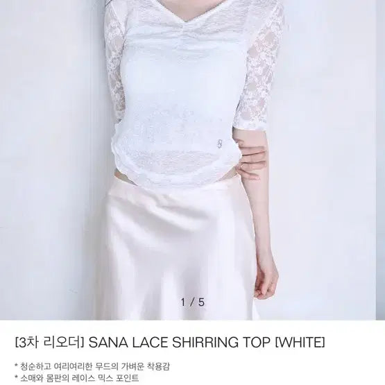 [BUNJANG] RAIZMIA Sana Lace Shirring Top White / 레이즈미야 사나 레이스 셔링 탑 화이트