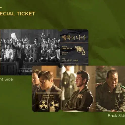 [BUNJANG] The Land of Happiness Special Ticket Sticker Set (Lee Sun-kyun, Jo Jung-suk) / 행복의나라 스페셜티켓 스티 이선균 조정석 씨네큐 씨네Q