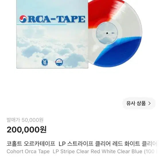 [BUNJANG] Cohort Orca Tape Stripe / 코홀트 orca tape stripe 판매