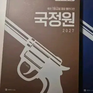 [BUNJANG] National Intelligence Service Basic Literature / 국정원 노베이스 문학