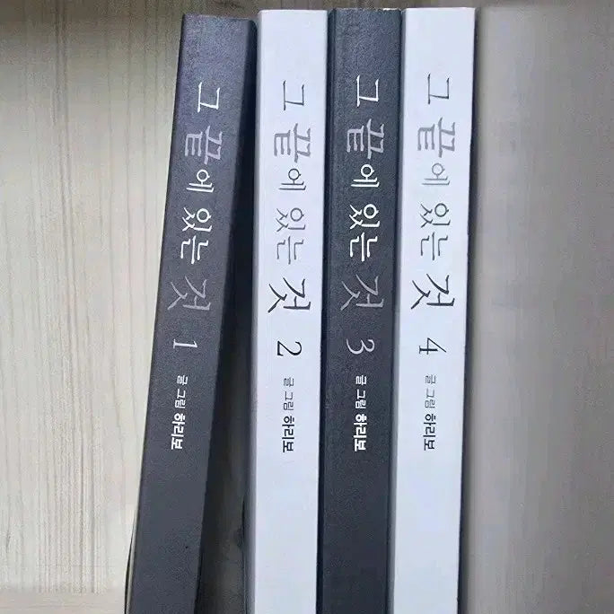 [BUNJANG] That Which Lies at the End Vol. 1-4 Bundle Set (Special Edition) / 그 끝에 있는 것 1-4권 (특전포함) 일괄