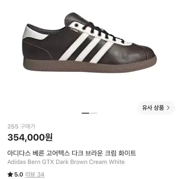 [BUNJANG] Adidas Bern GORE-TEX Dark Brown Cream White Shoes / 아디다스-베른 고어텍스
