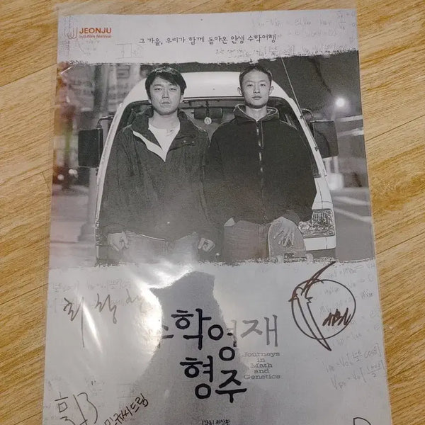 [BUNJANG] Choi Chang Hwan Kim Dok Gwak Min Gyu Kim Se Won Jeong Da In Autographed Poster / 수학영재 형주 친필싸인포스터