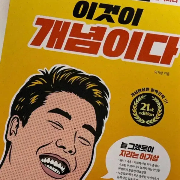 [BUNJANG] Lee Gi-sang Korean Geography Lectures (E-book, E-gae-da, E-moda) - 2027 CSAT Preparation / 이기상T 한국지리 이알다 이개다 이모다 팔아요 한지 수특 수완