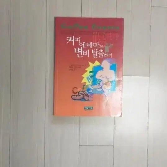 [BUNJANG] Enema Kit for Constipation Relief / 책/커피 에네마로 변비 탈줄하기