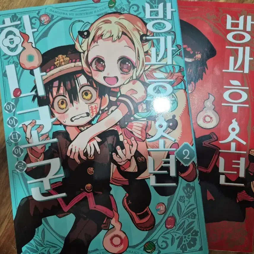 [BUNJANG] After School Hanako-kun Vol. 1-2 Bundle Set (First Edition with Bonus) / 일괄) 초판 방과후 소년 하나코군 특전 포함
