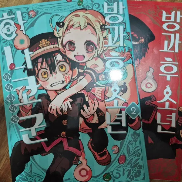 [BUNJANG] After School Hanako-kun Vol. 1-2 Bundle Set (First Edition with Bonus) / 일괄) 초판 방과후 소년 하나코군 특전 포함