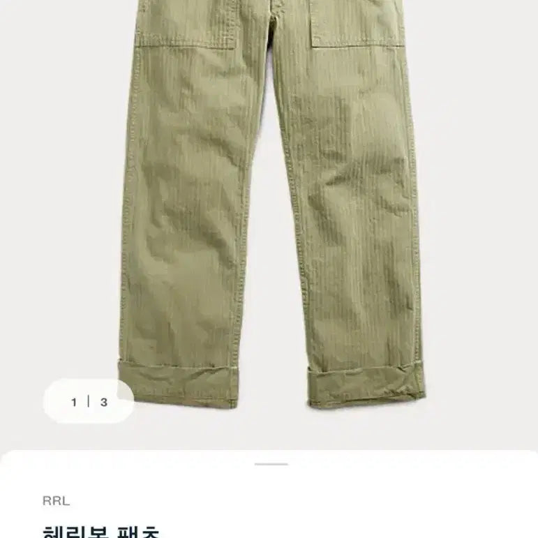 [BUNJANG] RRL Herringbone Fatigue Pants 31x32 / rrl 헤링본 퍼티그 31x32