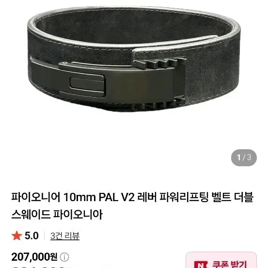 [BUNJANG] Pioneer 10mm PAL V2 Lever Powerlifting Belt Double Suede M Size / 파이오니어 10mm PAL V2 레버 파워리프팅 벨트 더블 스웨이드 M사이즈