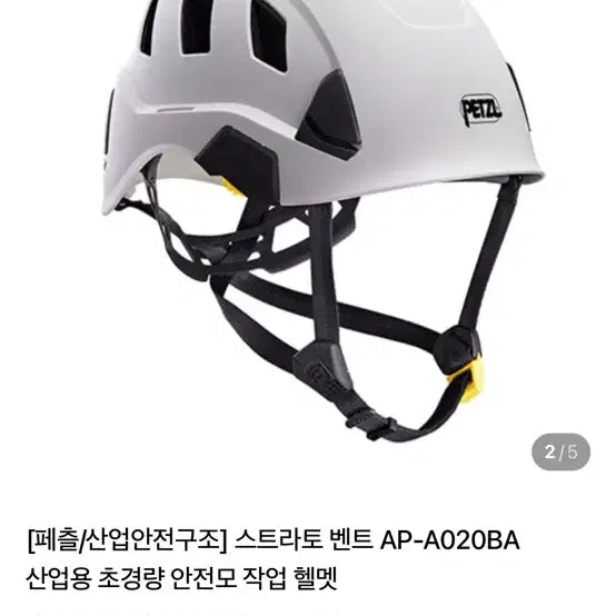 [BUNJANG] Petzl Vertex Helmet / 페츨 스트라토벤트 헬멧