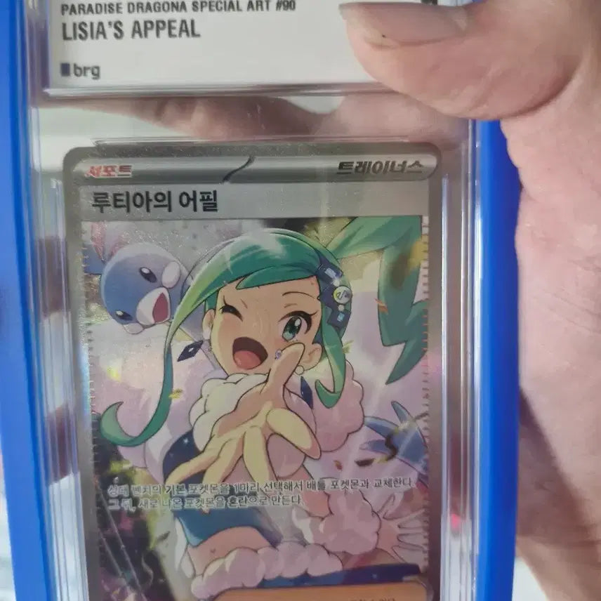 [BUNJANG] Luthia's Appeal SAR BRG9 Graded Card / 포켓몬카드 루티아의어필sar brg9등급,루티아의어필sar