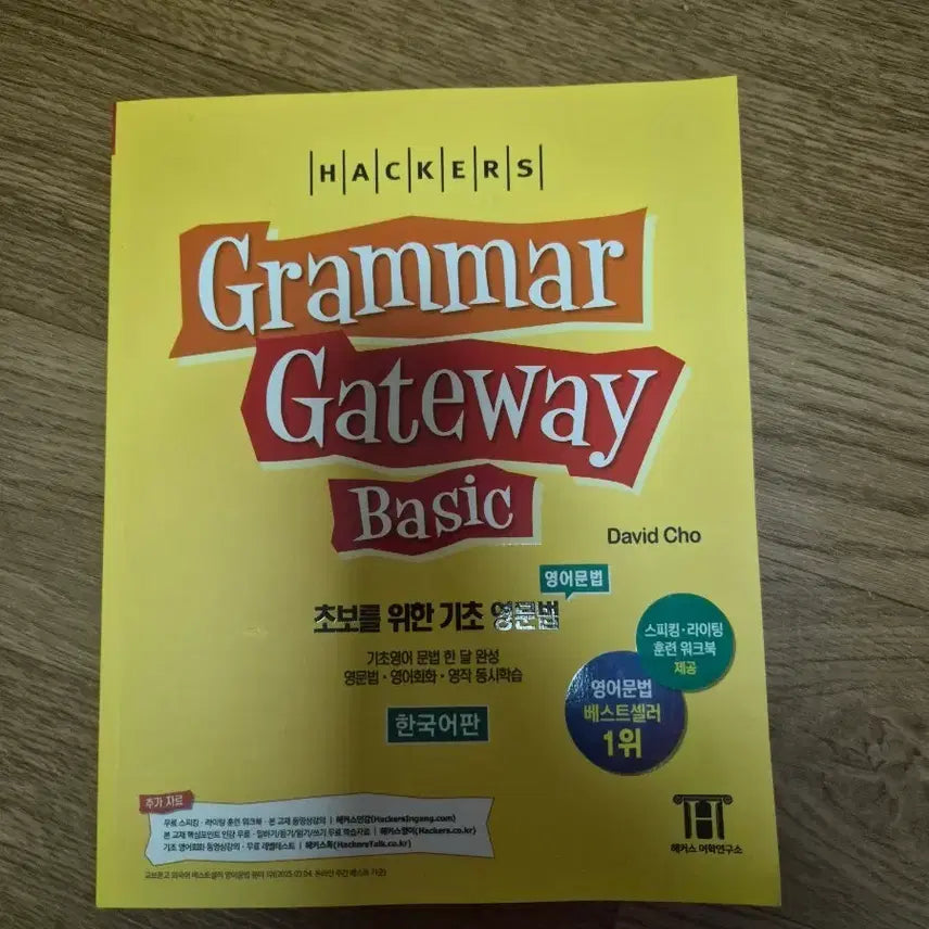 [BUNJANG] Hacker's Grammar Gateway Basic English Grammar Korean Edition / 해커스 그래머 게이트웨이 베이직 영어문법 한국어판