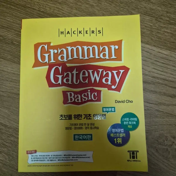 [BUNJANG] Hacker's Grammar Gateway Basic English Grammar Korean Edition / 해커스 그래머 게이트웨이 베이직 영어문법 한국어판