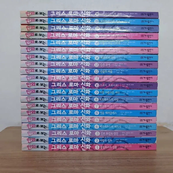 [BUNJANG] The Mythology of Greece and Rome: Complete Set / 만화로 보는 그리스 로마 신화 전권