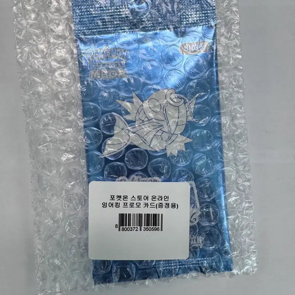 [BUNJANG] Gyarados Promo Card (Sealed) / 잉어킹 프로모카드 미개봉