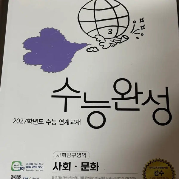 [BUNJANG] EBS College Scholastic Ability Test Complete Social Culture and Ethics Study Guide / EBS 수능완성 사회 문화, 생활과 윤리